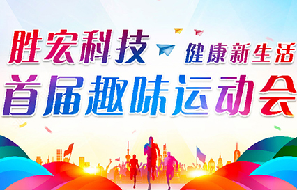 1win科技首届意见意义运动会圆满落幕