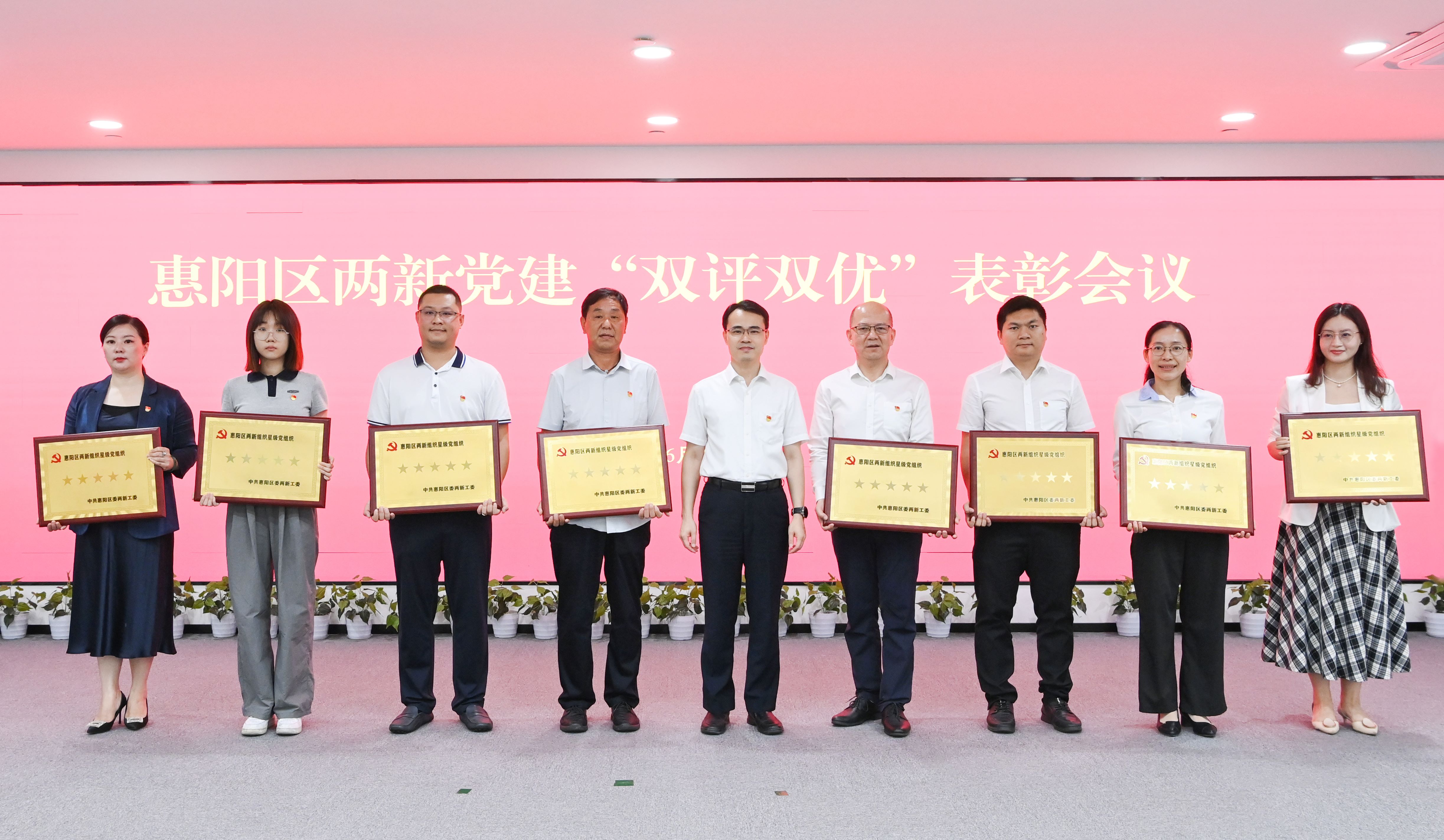 1win科技党委荣获惠阳区五星级党组织