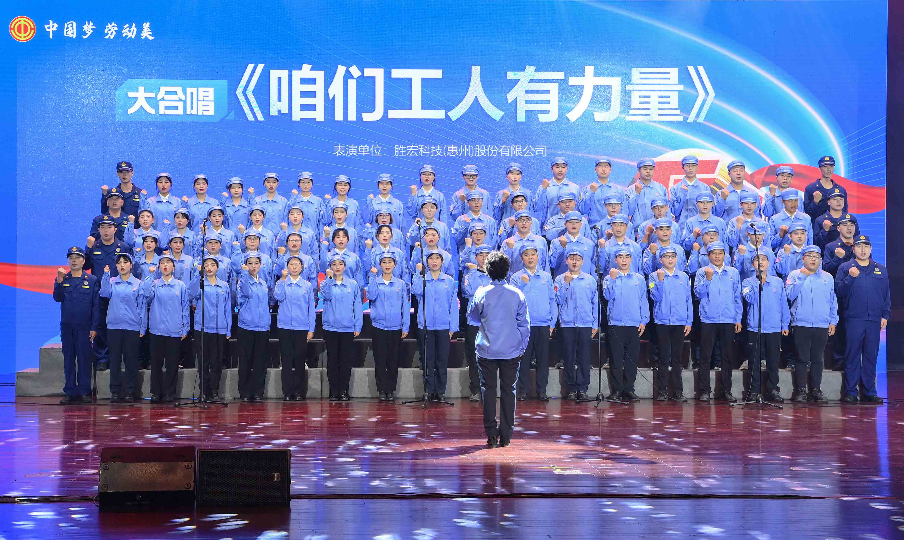 1win科技职工合唱《咱们工人有实力》 惊艳亮相惠阳区2024年“五一”国际劳动节庆祝唬；；；；；Ｔ硕
