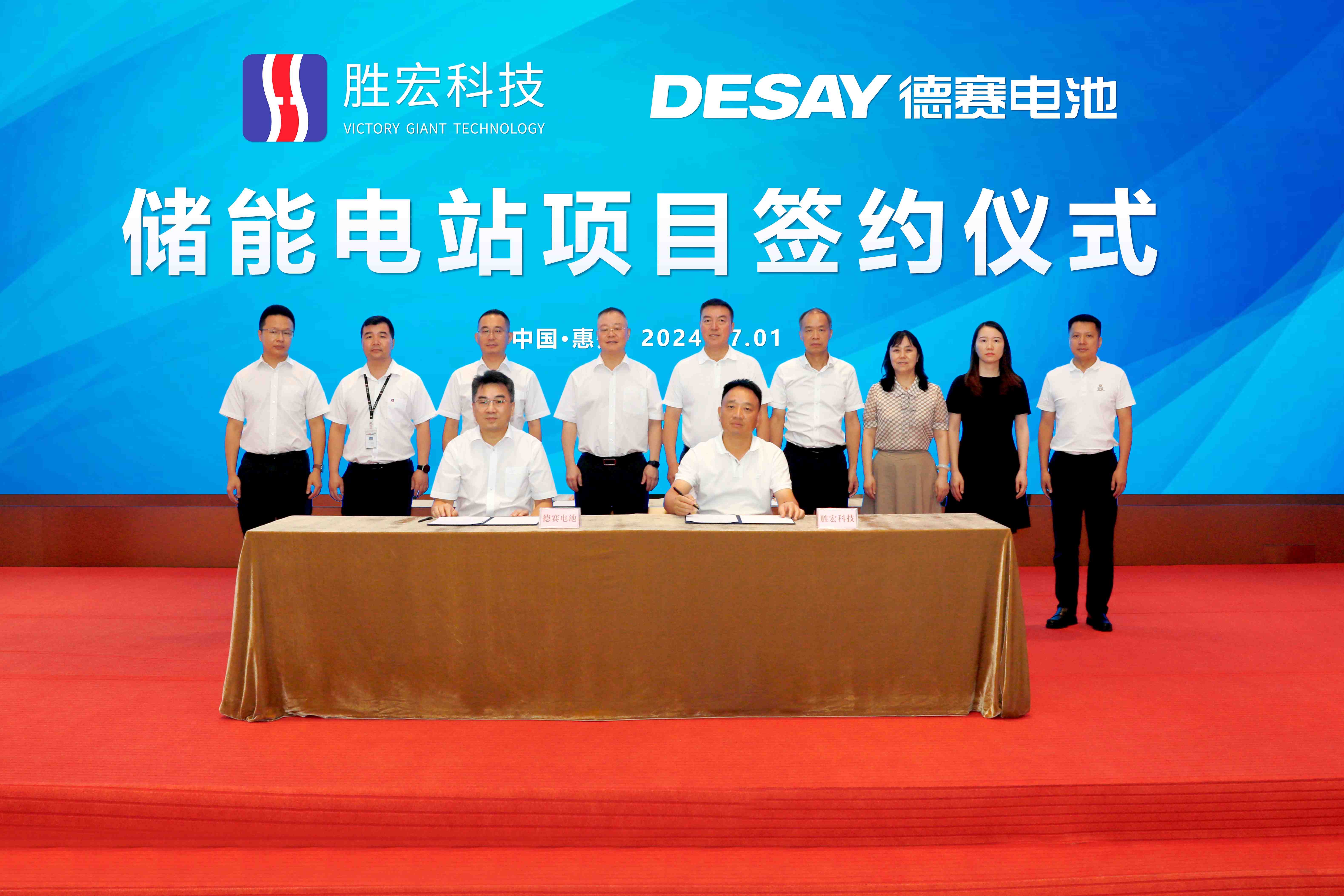 1win科技与德赛电池签约拟建天下最大用户侧储能电站