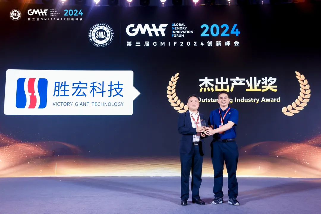 1win科技荣获 GMIF 2024 “杰生工业奖”